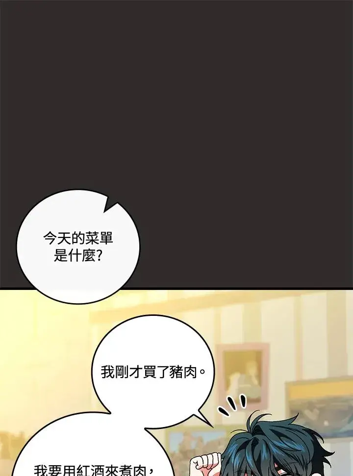 《童话里反派的完美结局》第67话图80