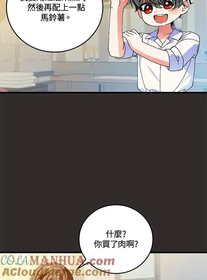《童话里反派的完美结局》第67话图81