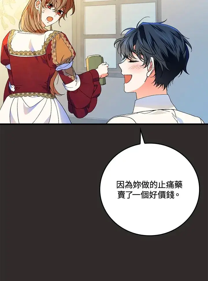 《童话里反派的完美结局》第67话图82