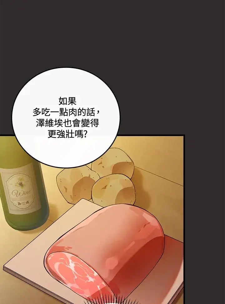 《童话里反派的完美结局》第67话图83