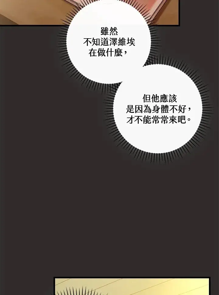 《童话里反派的完美结局》第67话图84