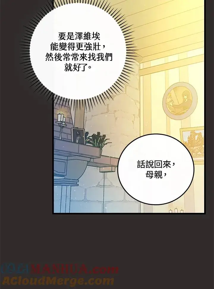 《童话里反派的完美结局》第67话图85