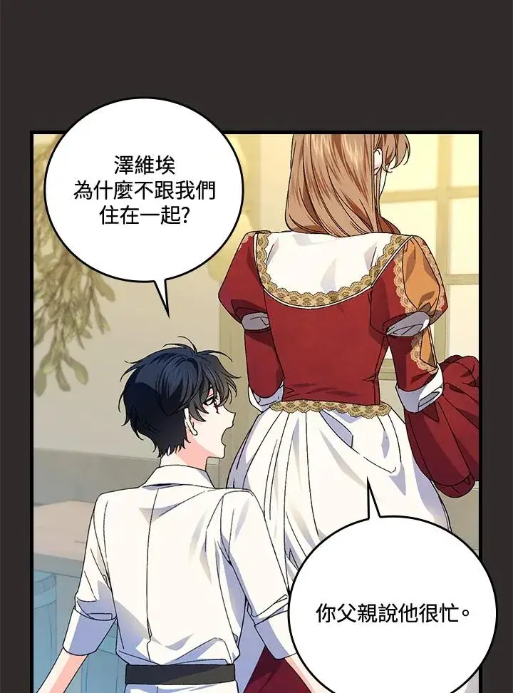 《童话里反派的完美结局》第67话图86