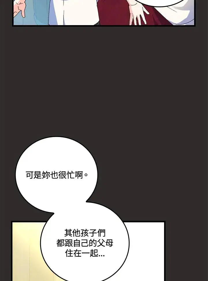 《童话里反派的完美结局》第67话图87