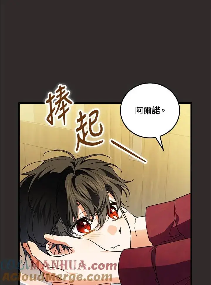 《童话里反派的完美结局》第67话图89