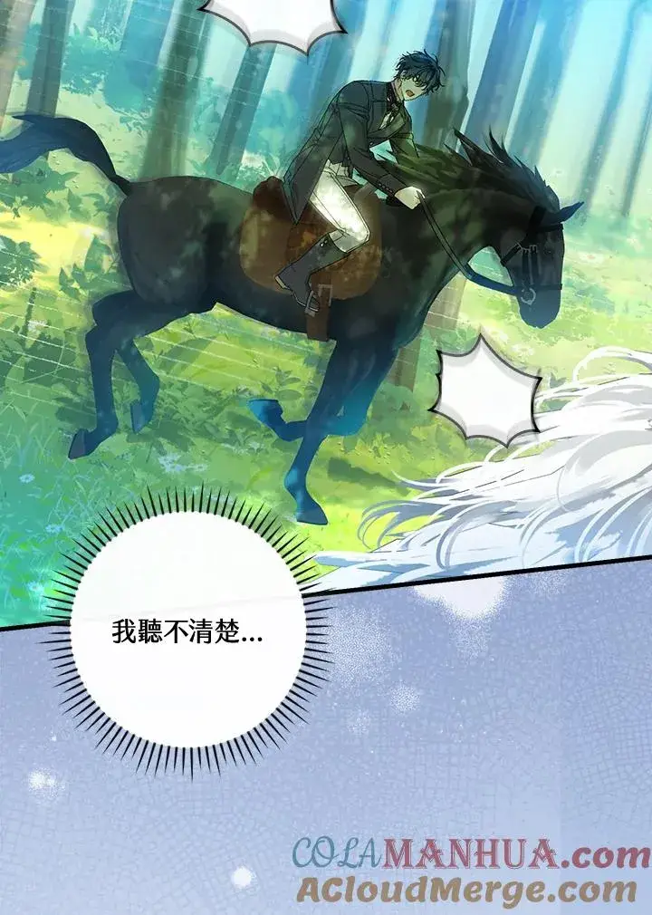 《童话里反派的完美结局》第67话图9