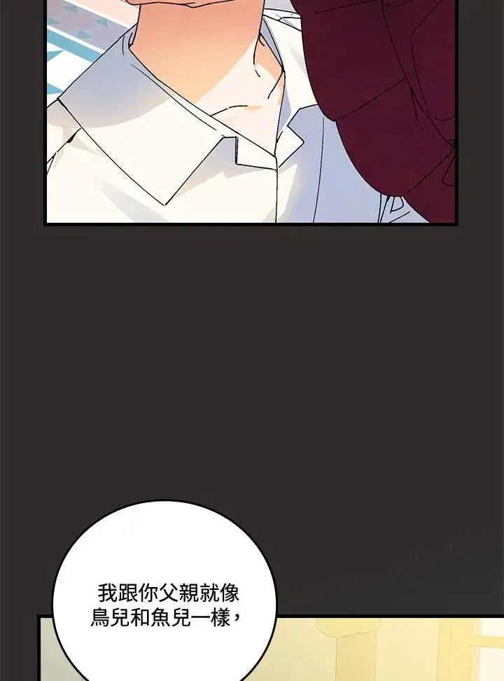 《童话里反派的完美结局》第67话图90