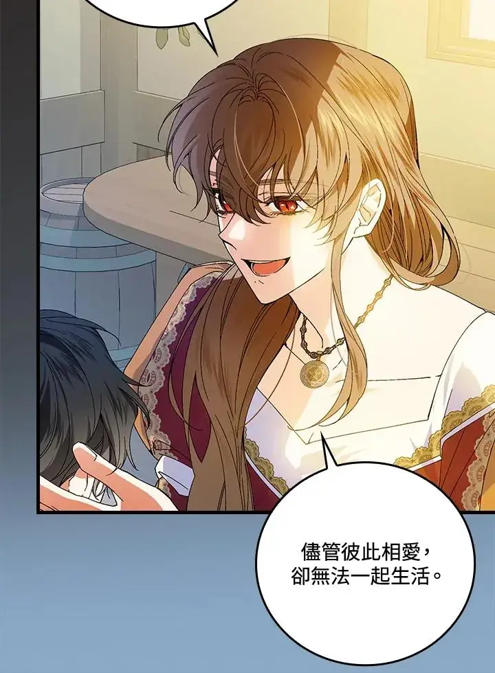 《童话里反派的完美结局》第67话图91