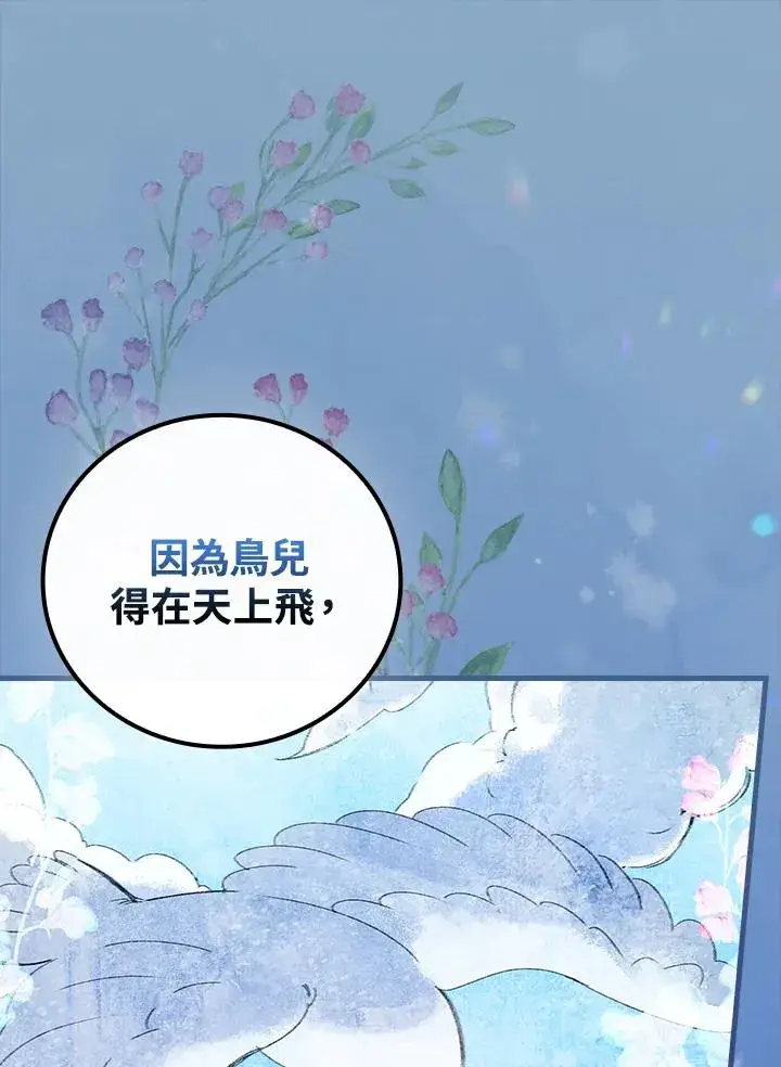 《童话里反派的完美结局》第67话图92