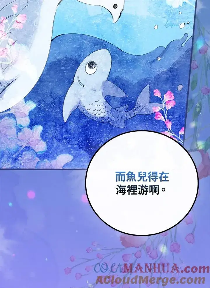 《童话里反派的完美结局》第67话图93