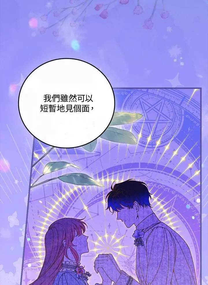《童话里反派的完美结局》第67话图94