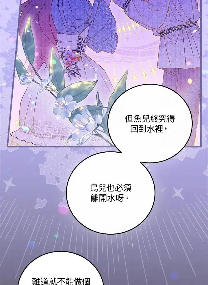 《童话里反派的完美结局》第67话图95