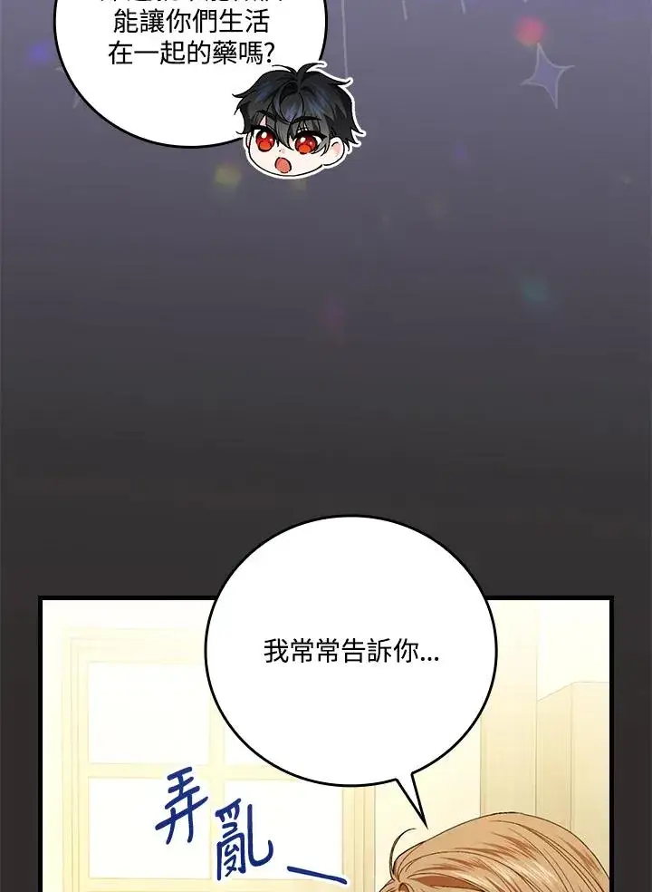 《童话里反派的完美结局》第67话图96