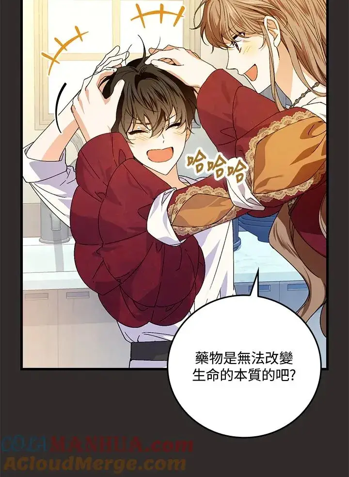 《童话里反派的完美结局》第67话图97