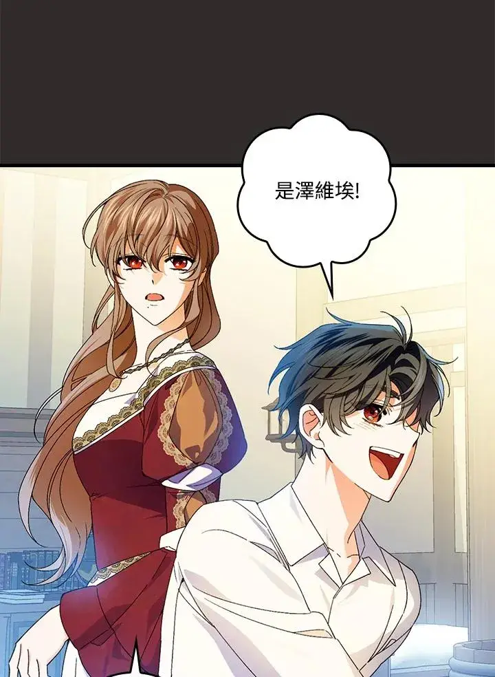 《童话里反派的完美结局》第67话图99