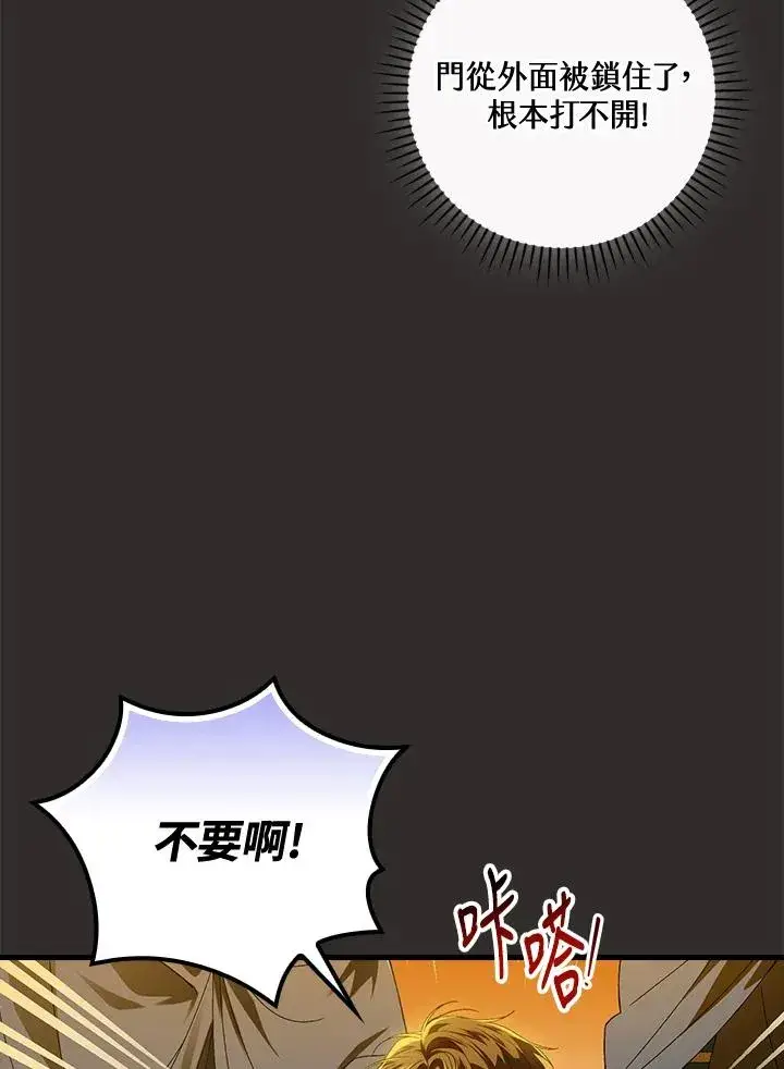 《童话里反派的完美结局》第68话图20