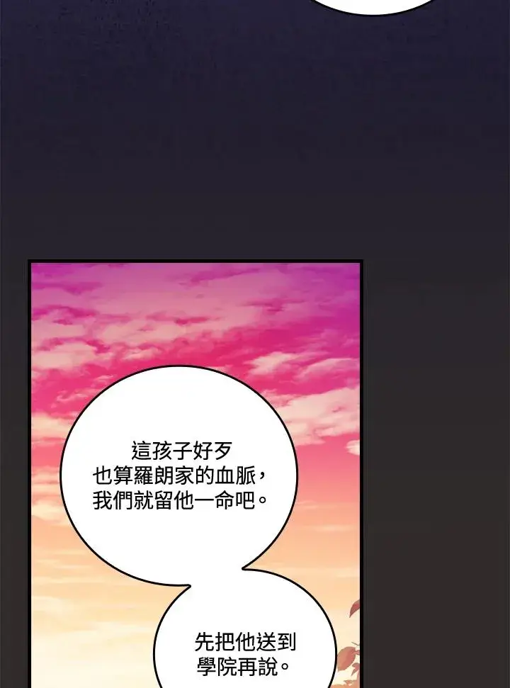 《童话里反派的完美结局》第68话图54