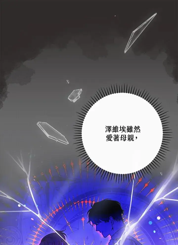 《童话里反派的完美结局》第68话图59