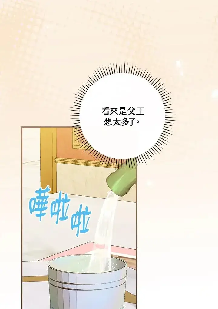 《童话里反派的完美结局》第69话图10