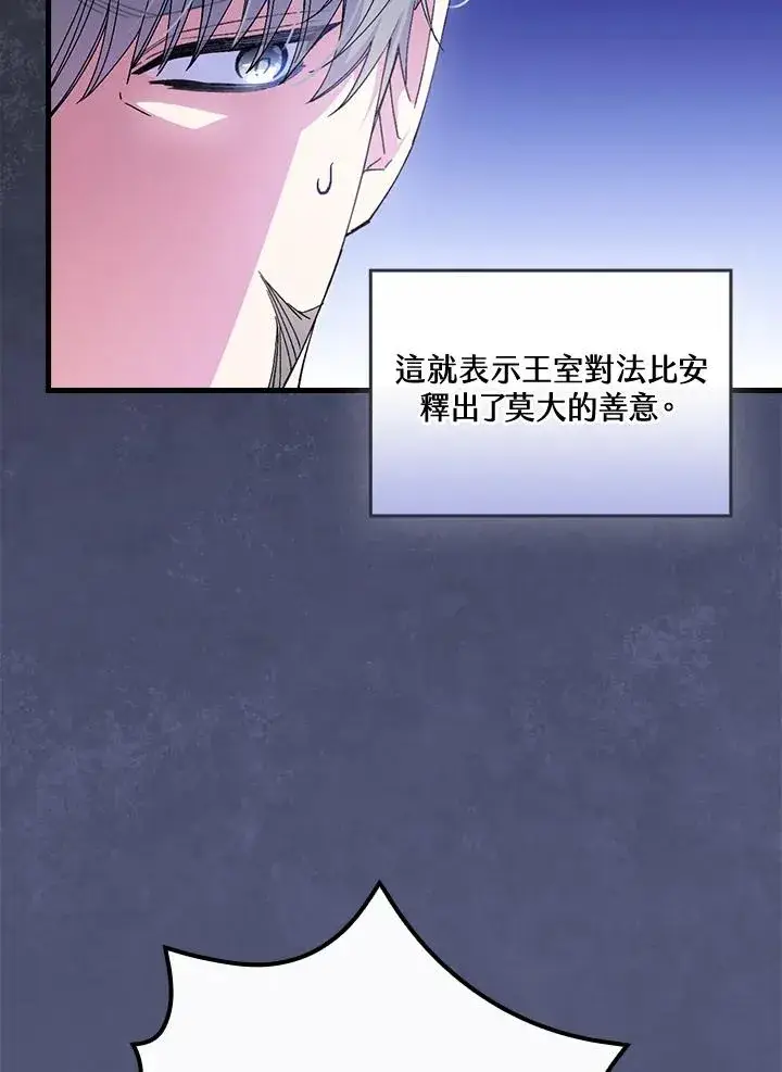 《童话里反派的完美结局》第69话图100