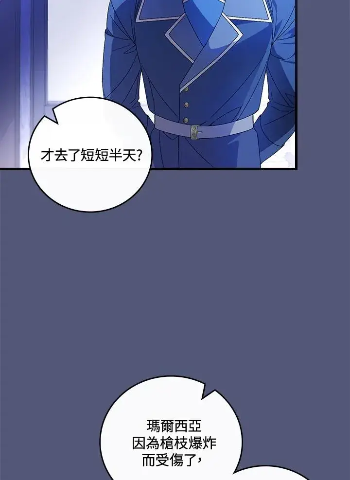 《童话里反派的完美结局》第69话图103