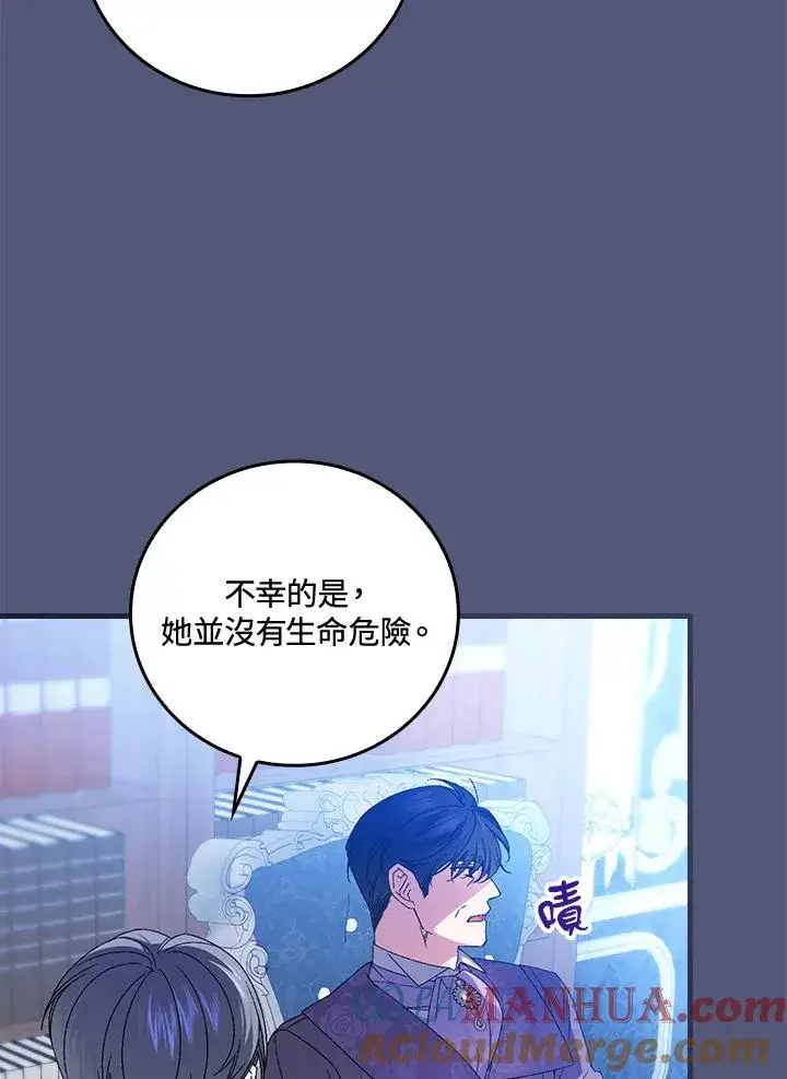 《童话里反派的完美结局》第69话图105