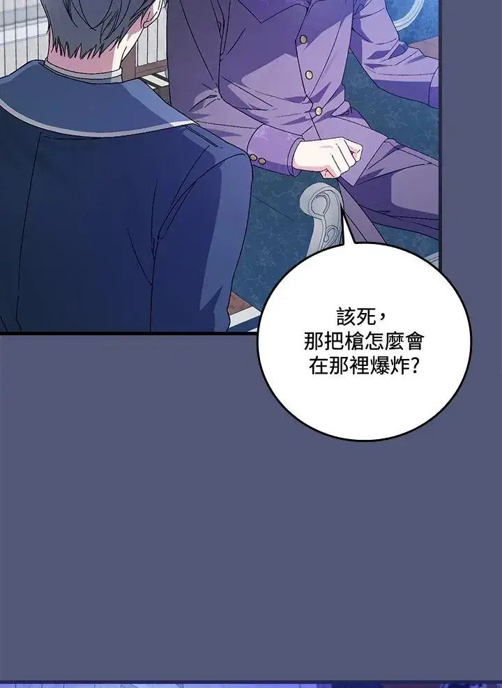 《童话里反派的完美结局》第69话图106
