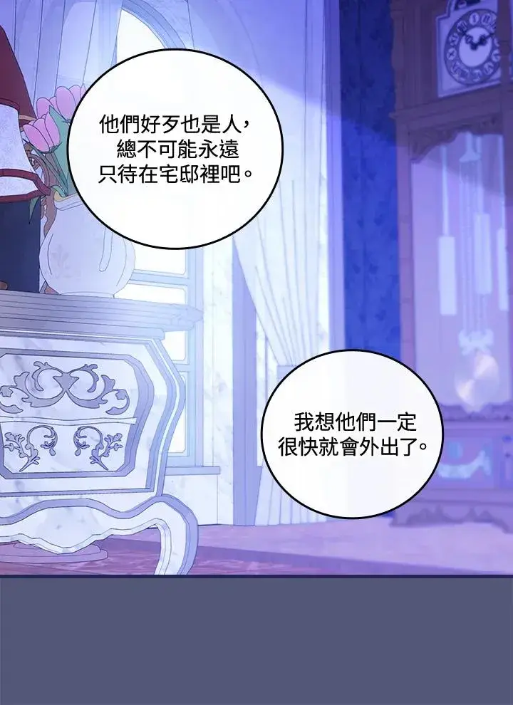 《童话里反派的完美结局》第69话图107