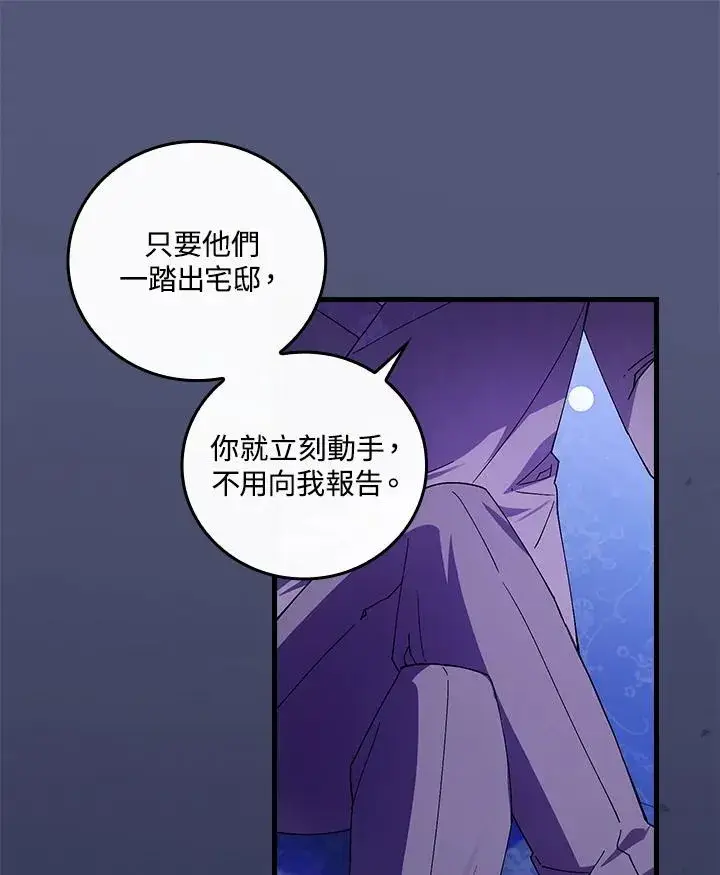 《童话里反派的完美结局》第69话图108
