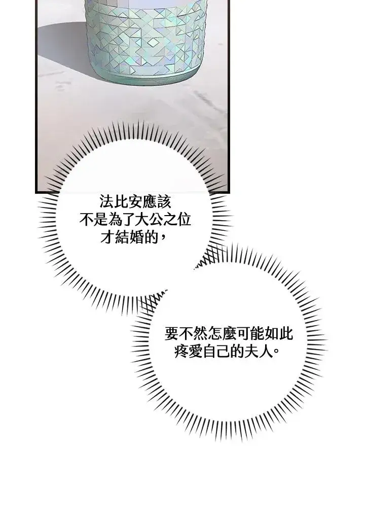 《童话里反派的完美结局》第69话图11