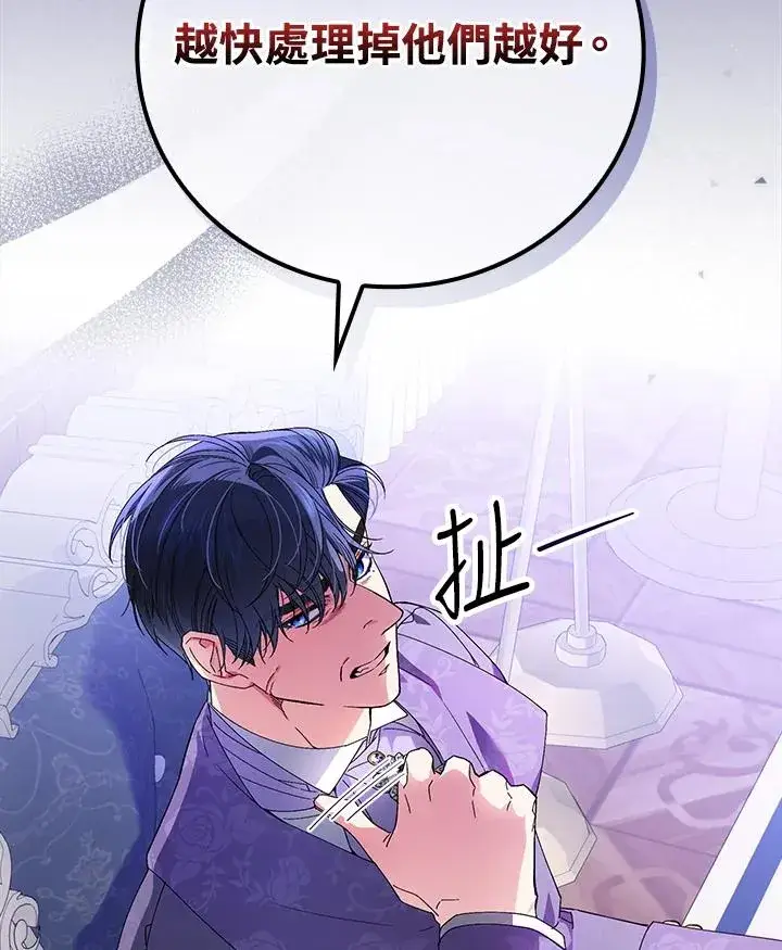 《童话里反派的完美结局》第69话图110