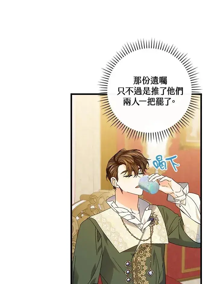 《童话里反派的完美结局》第69话图12