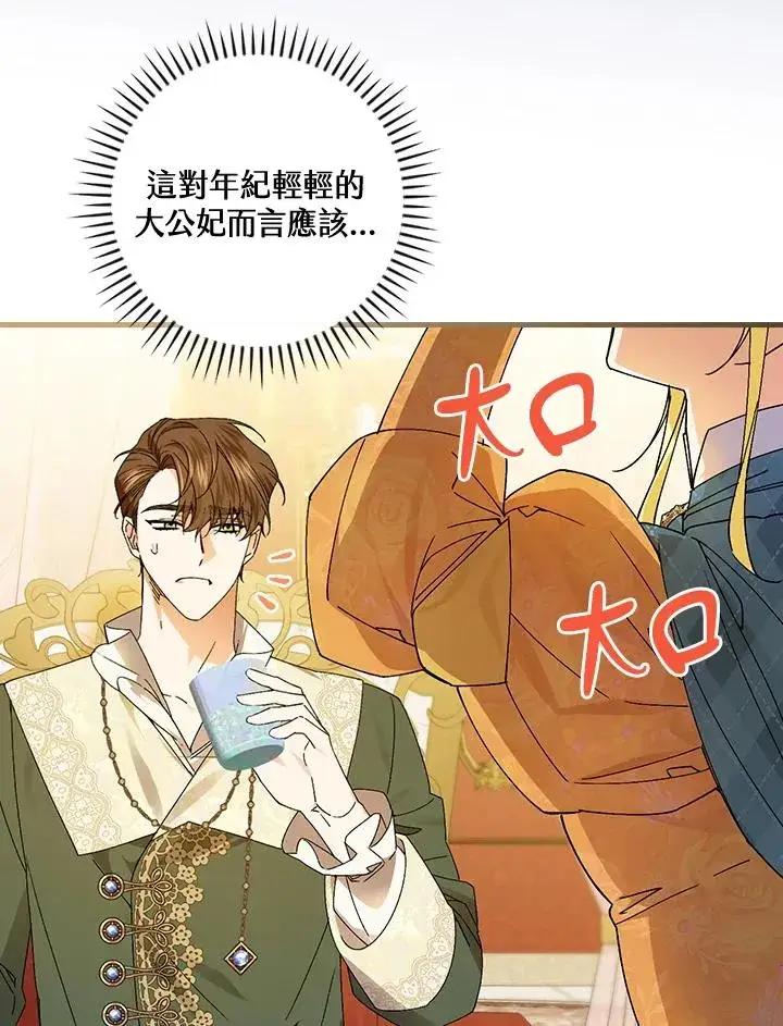 《童话里反派的完美结局》第69话图15