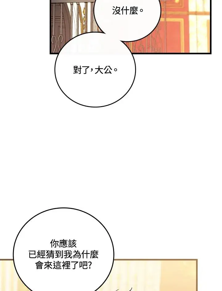 《童话里反派的完美结局》第69话图19
