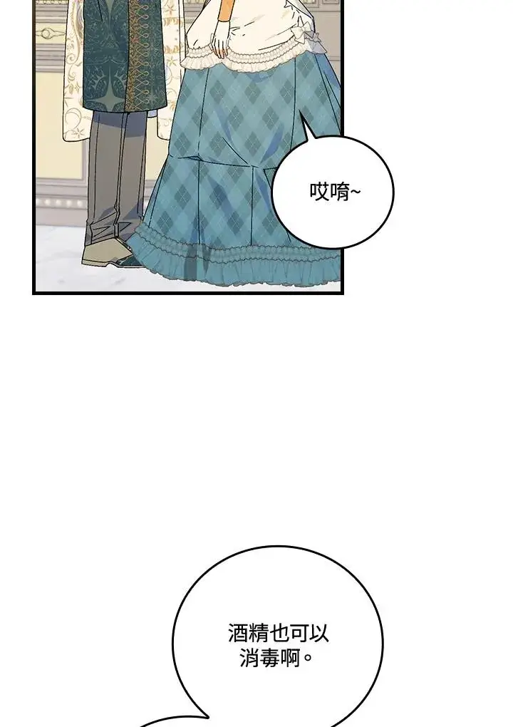 《童话里反派的完美结局》第69话图2