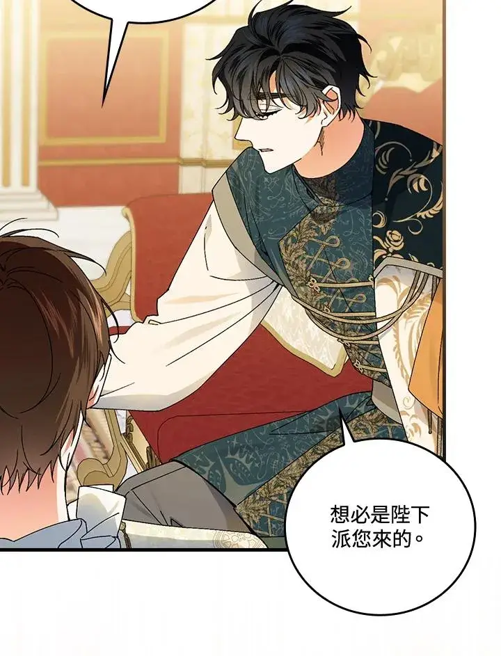 《童话里反派的完美结局》第69话图20