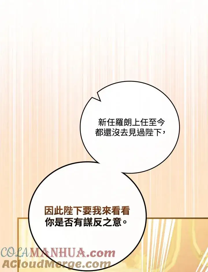 《童话里反派的完美结局》第69话图21