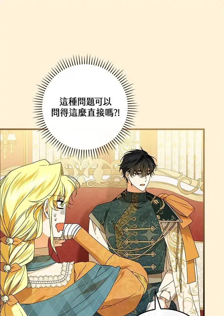 《童话里反派的完美结局》第69话图23
