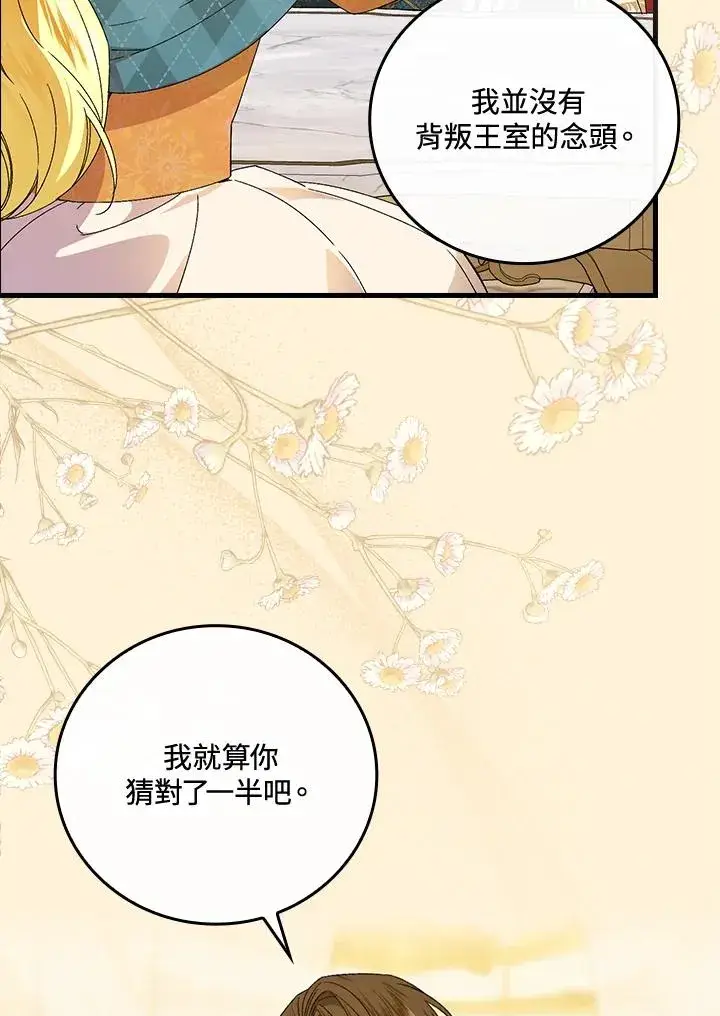 《童话里反派的完美结局》第69话图24