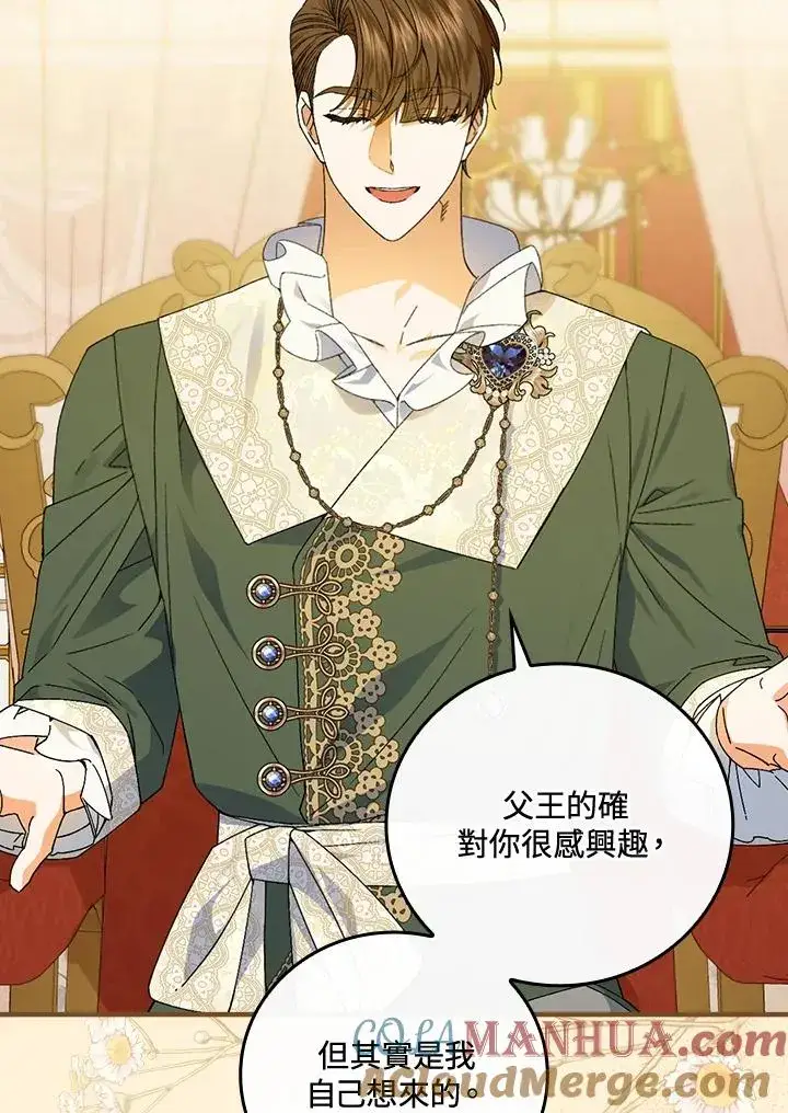 《童话里反派的完美结局》第69话图25