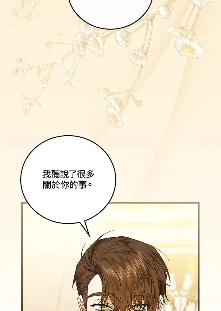 《童话里反派的完美结局》第69话图26
