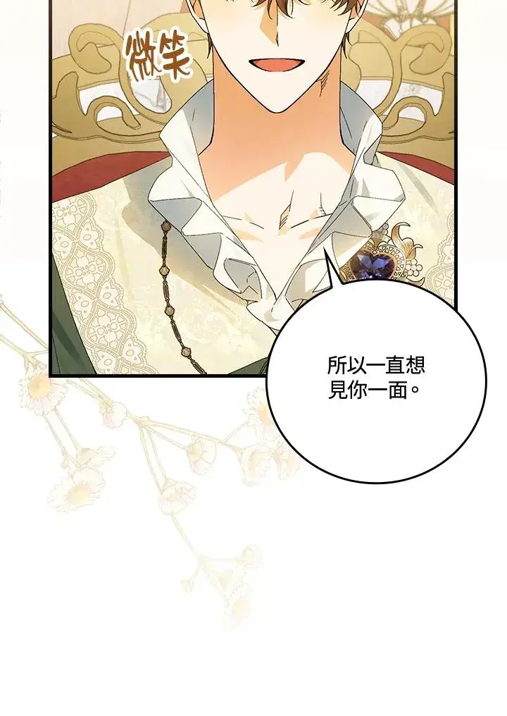 《童话里反派的完美结局》第69话图27