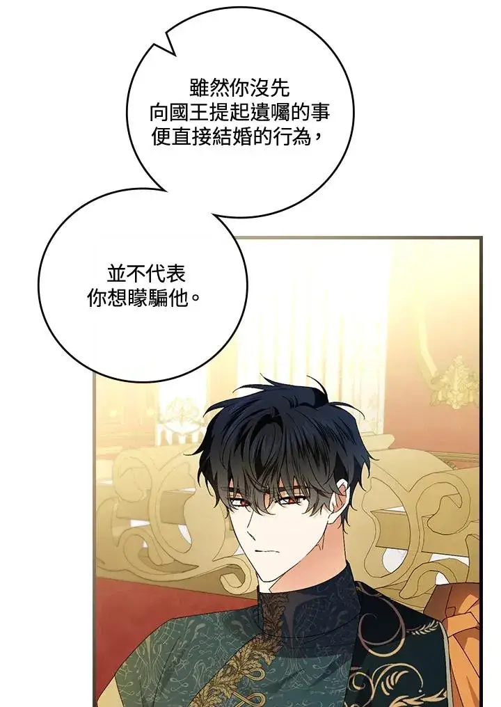 《童话里反派的完美结局》第69话图28