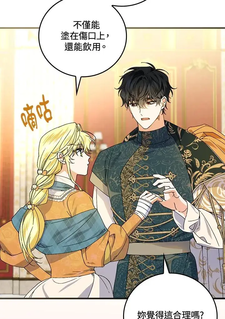《童话里反派的完美结局》第69话图3