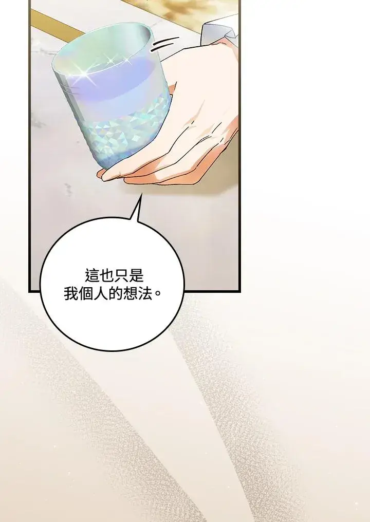 《童话里反派的完美结局》第69话图30