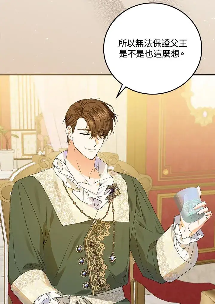 《童话里反派的完美结局》第69话图31