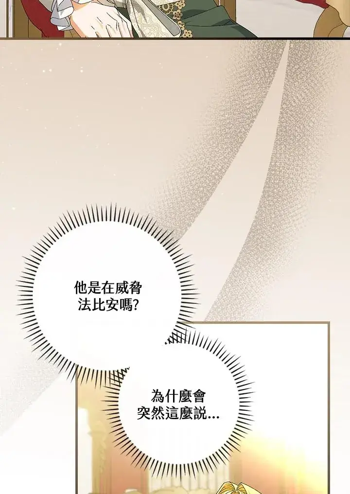 《童话里反派的完美结局》第69话图32
