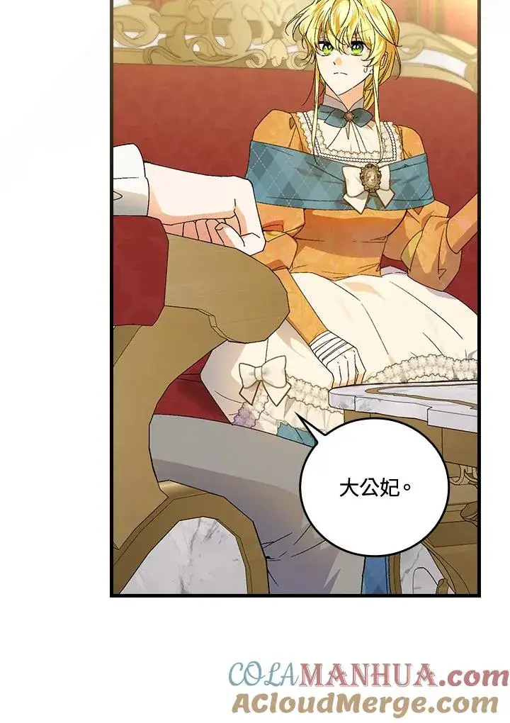 《童话里反派的完美结局》第69话图33
