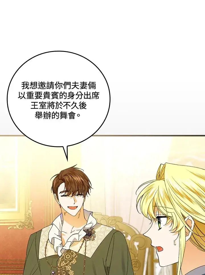 《童话里反派的完美结局》第69话图34
