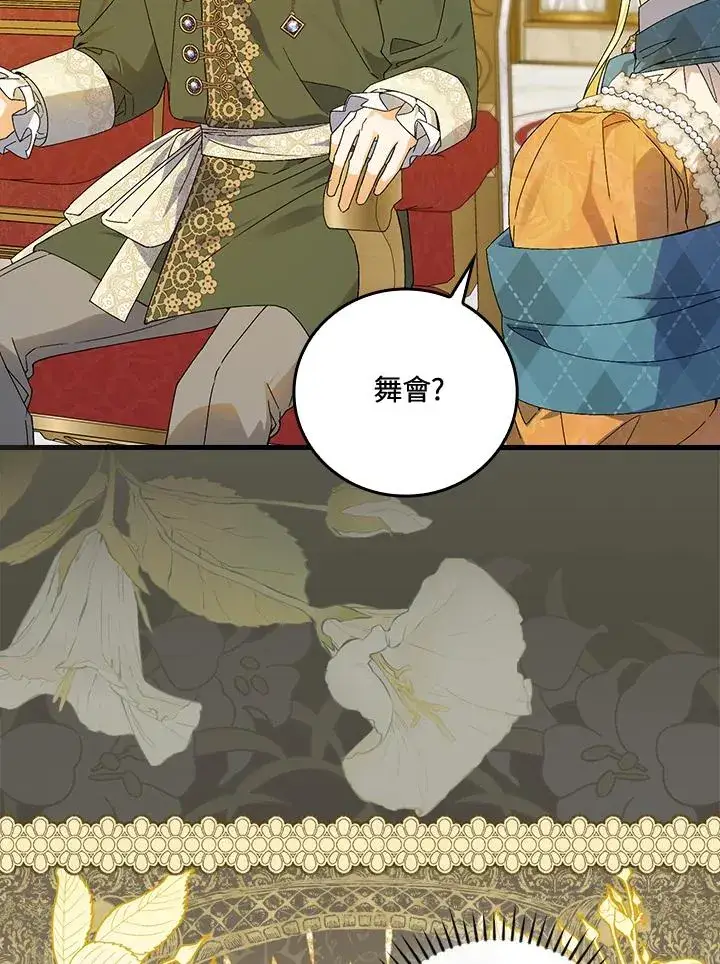 《童话里反派的完美结局》第69话图35
